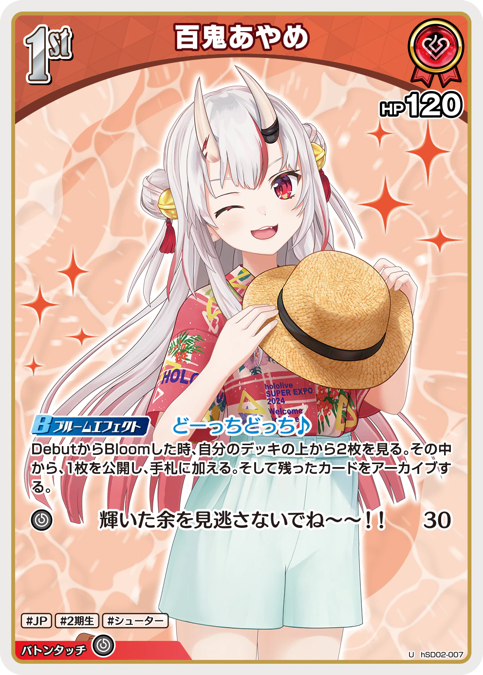 百鬼あやめ