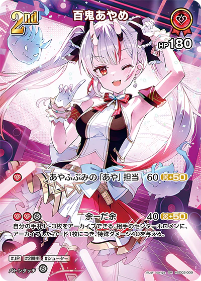 hSD02-009 · SR - 百鬼あやめ