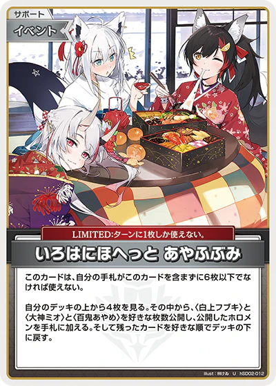 hSD02-012 · U - いろはにほへっと あやふぶみ