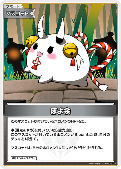 hSD02-014 · C - ぽよ余