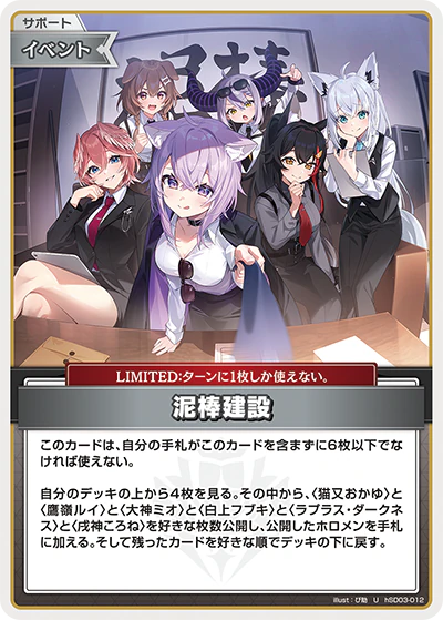 hSD03-012 · U - 泥棒建設