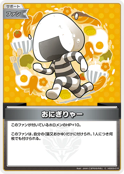 hSD03-014 · C - おにぎりゃー