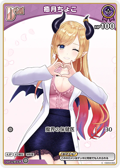 hSD04-002 · C - 癒月ちょこ