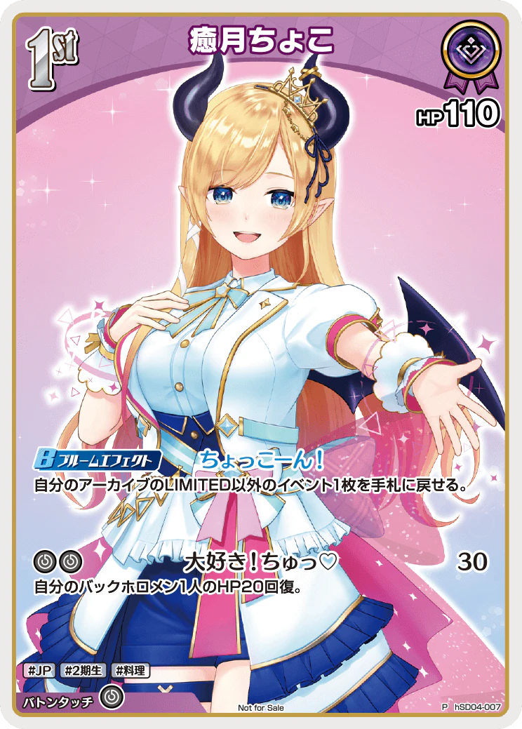 hSD04-007 · P - 癒月ちょこ