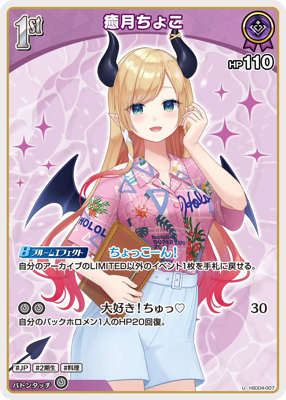癒月ちょこ