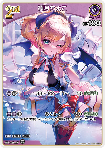 hSD04-009 · RR - 癒月ちょこ