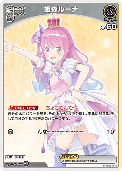 hSD04-011 · U - 姫森ルーナ