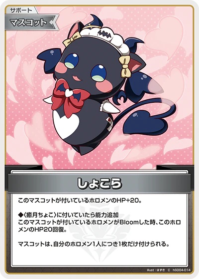 hSD04-014 · C - しょこら