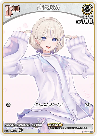 hSD05-002 · C - 轟はじめ