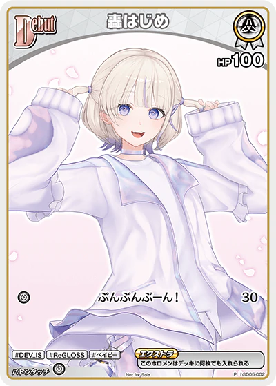 hSD05-002 · P - 轟はじめ
