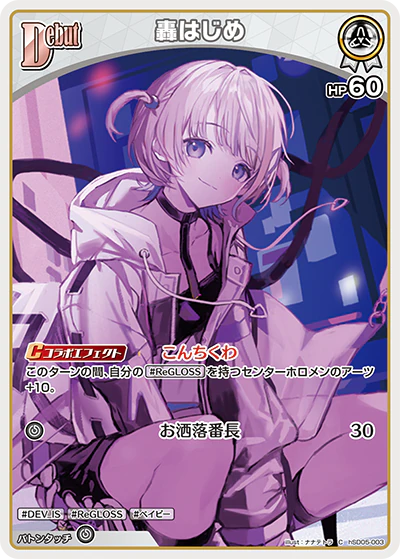 hSD05-003 · C - 轟はじめ