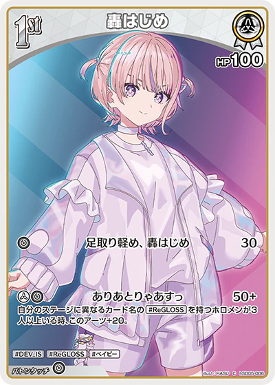hSD05-006 · C - 轟はじめ
