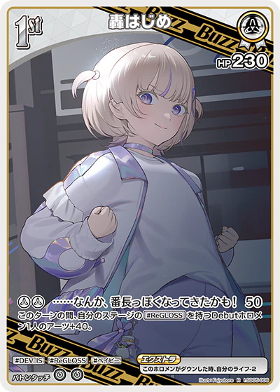 hSD05-008 · R - 轟はじめ