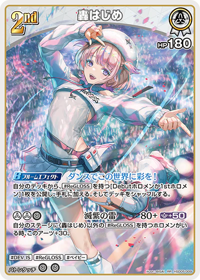 hSD05-009 · RR - 轟はじめ