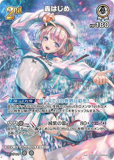 hSD05-009 · SR - 轟はじめ