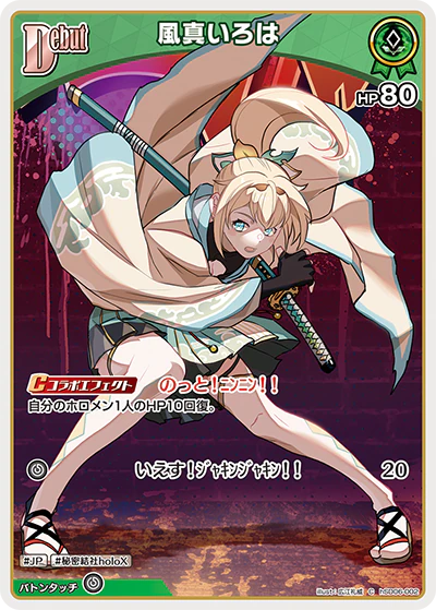 hSD06-002 · C - 風真いろは