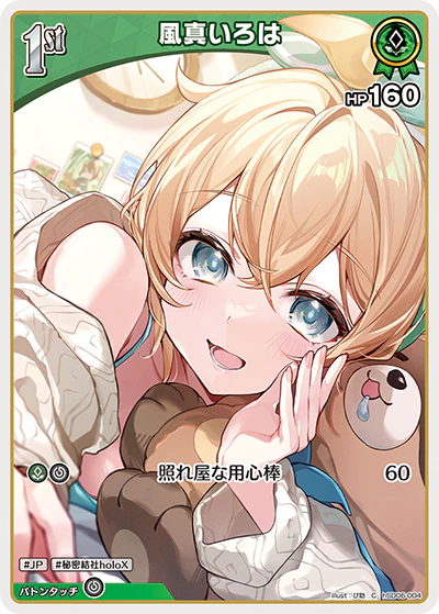 hSD06-004 · C - 風真いろは