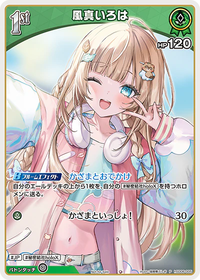 hSD06-005 · P - 風真いろは