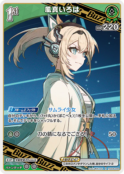 hSD06-006 · R - 風真いろは