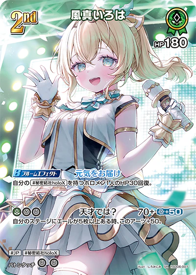 hSD06-007 · SR - 風真いろは