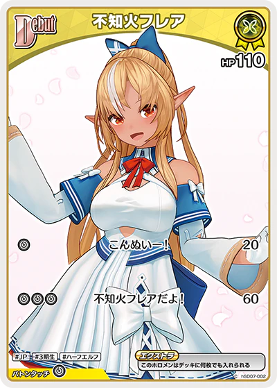 hSD07-002 · C - 不知火フレア