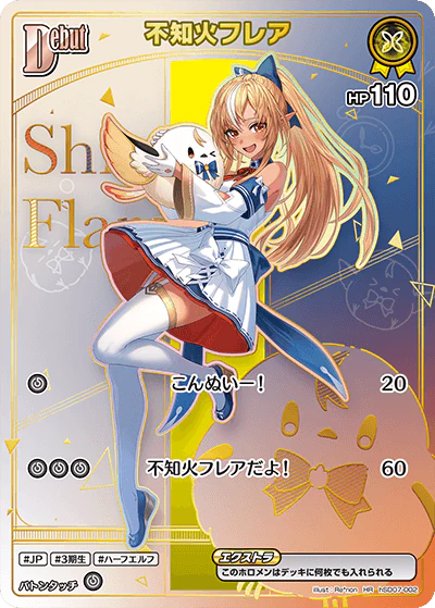 hSD07-002 · HR - 不知火フレア