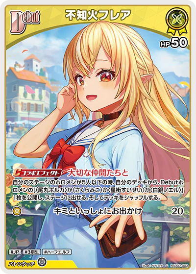 hSD07-003 · C - 不知火フレア