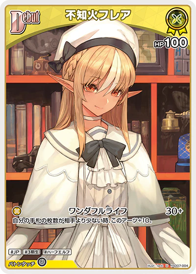 hSD07-004 · U - 不知火フレア