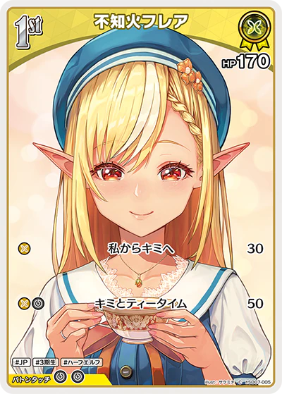 hSD07-005 · C - 不知火フレア