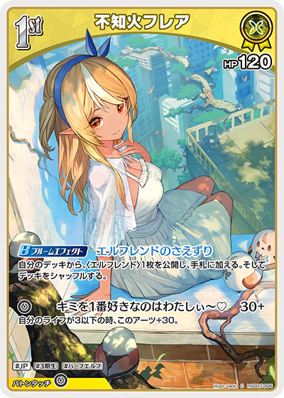 hSD07-006 · C - 不知火フレア