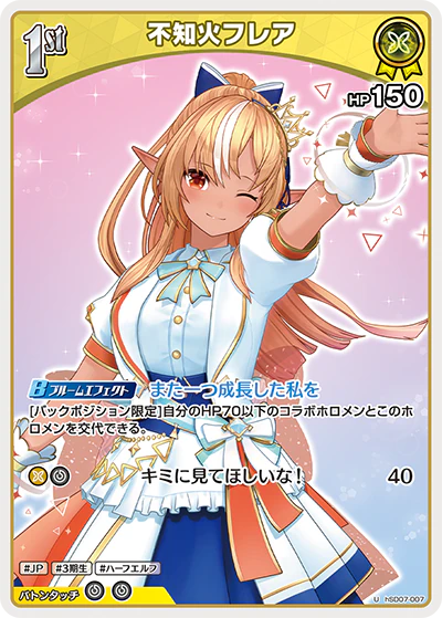hSD07-007 · U - 不知火フレア