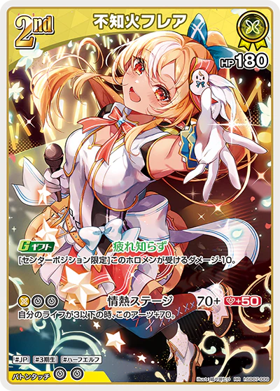 hSD07-009 · RR - 不知火フレア