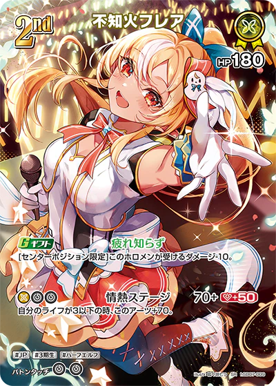 hSD07-009 · SR - 不知火フレア