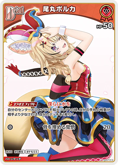 hSD07-012 · U - 尾丸ポルカ