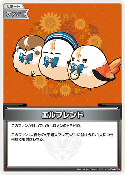 hSD07-015 · C - エルフレンド