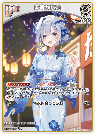 hSD08-002 · U - 天音かなた