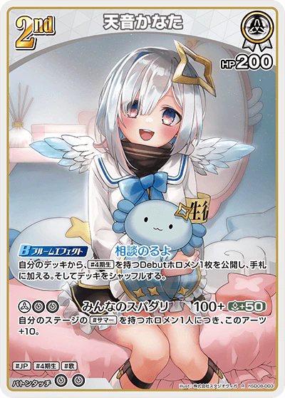 hSD08-003 · R - 天音かなた