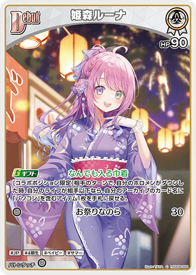 hSD08-005 · C - 姫森ルーナ