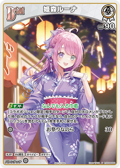 hSD08-005 · P - 姫森ルーナ