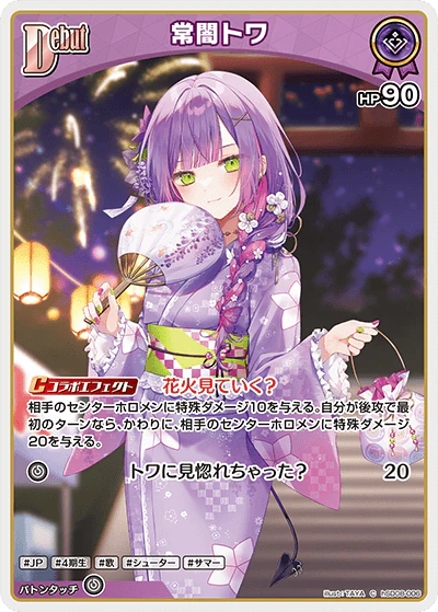 hSD08-006 · C - 常闇トワ