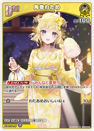 hSD08-007 · C - 角巻わため