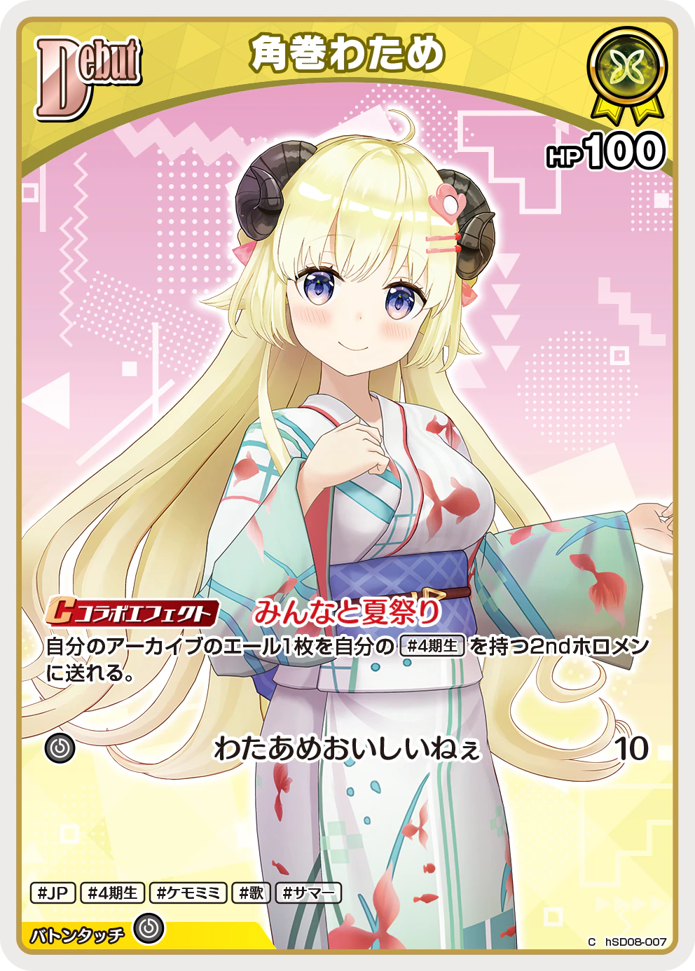 角巻わため