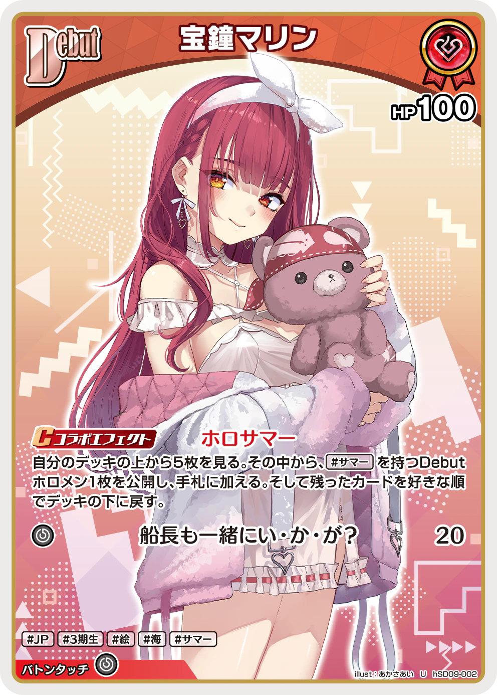hSD09-002 · U - 宝鐘マリン