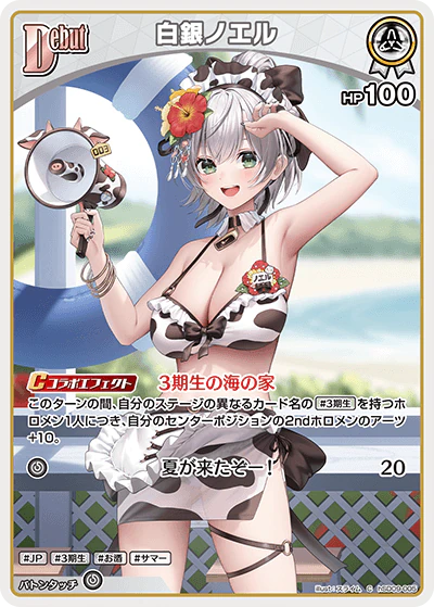 hSD09-005 · C - 白銀ノエル
