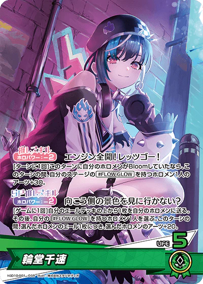 hSD10-001 · OSR - 輪堂千速