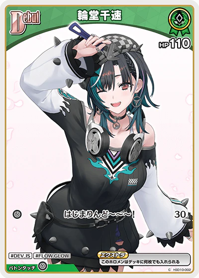 hSD10-002 · C - 輪堂千速