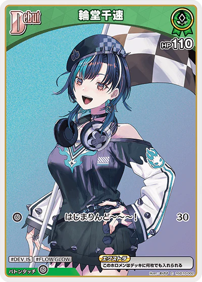 hSD10-002 · C - 輪堂千速