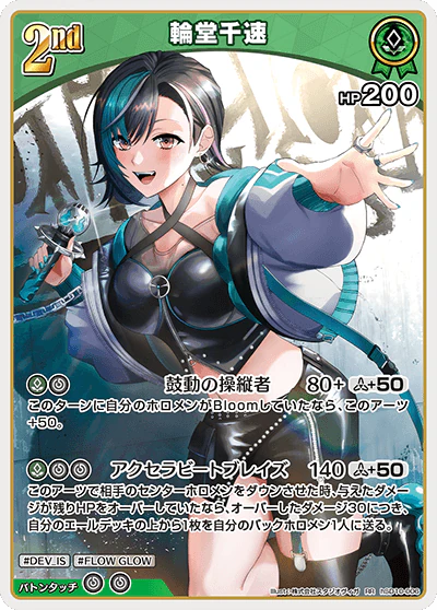 hSD10-006 · RR - 輪堂千速
