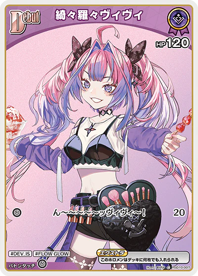 hSD10-007 · C - 綺々羅々ヴィヴィ