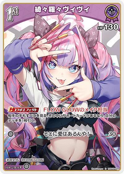 hSD10-008 · C - 綺々羅々ヴィヴィ